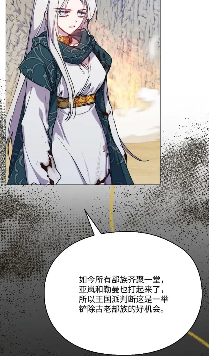 漫画《陛下，这一生我会好好培养你！》75 沙漠宝石第39张图