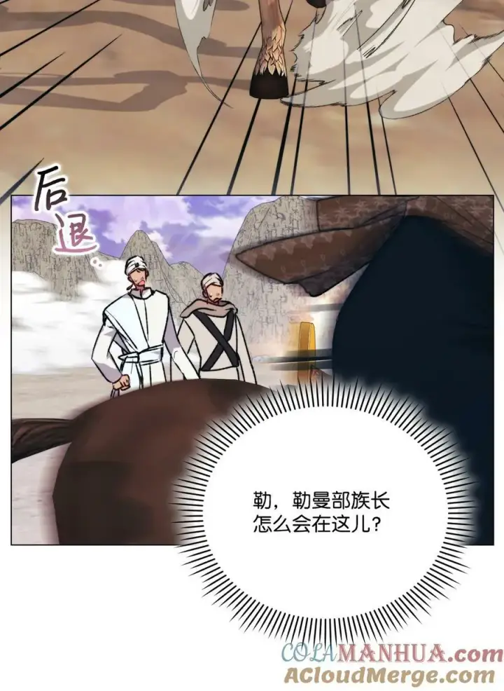 漫画《陛下，这一生我会好好培养你！》75 沙漠宝石第4张图