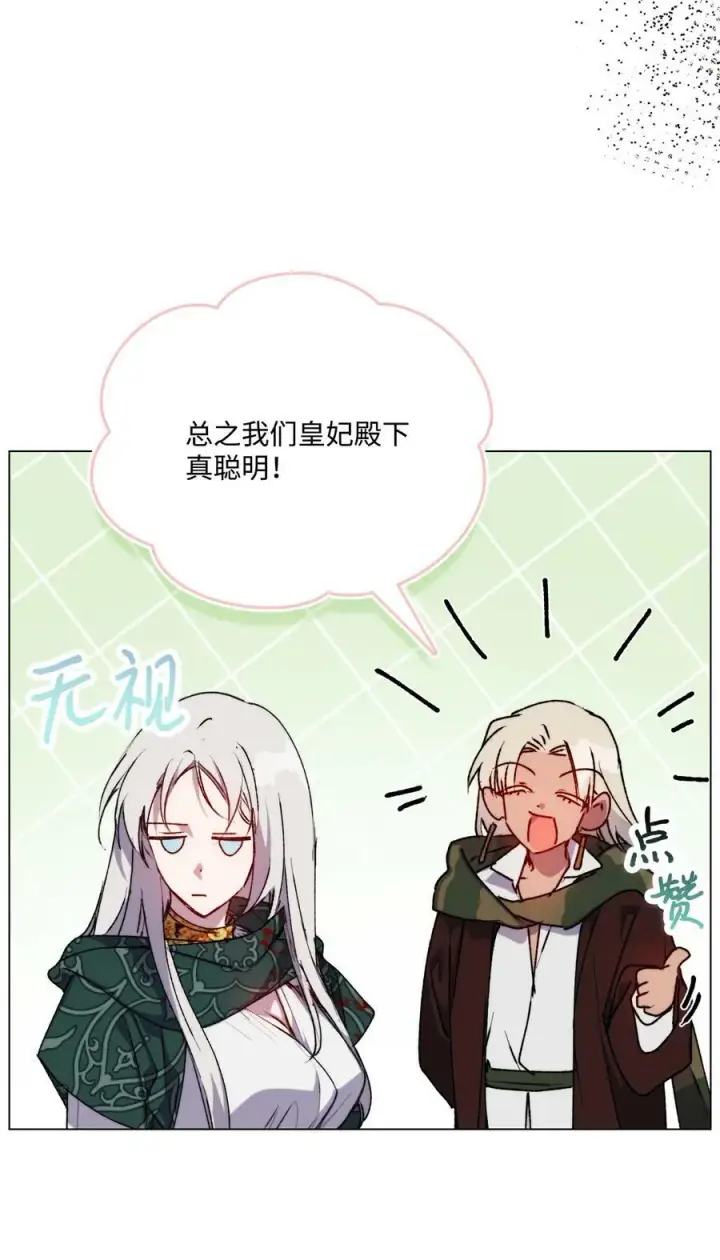 漫画《陛下，这一生我会好好培养你！》75 沙漠宝石第42张图