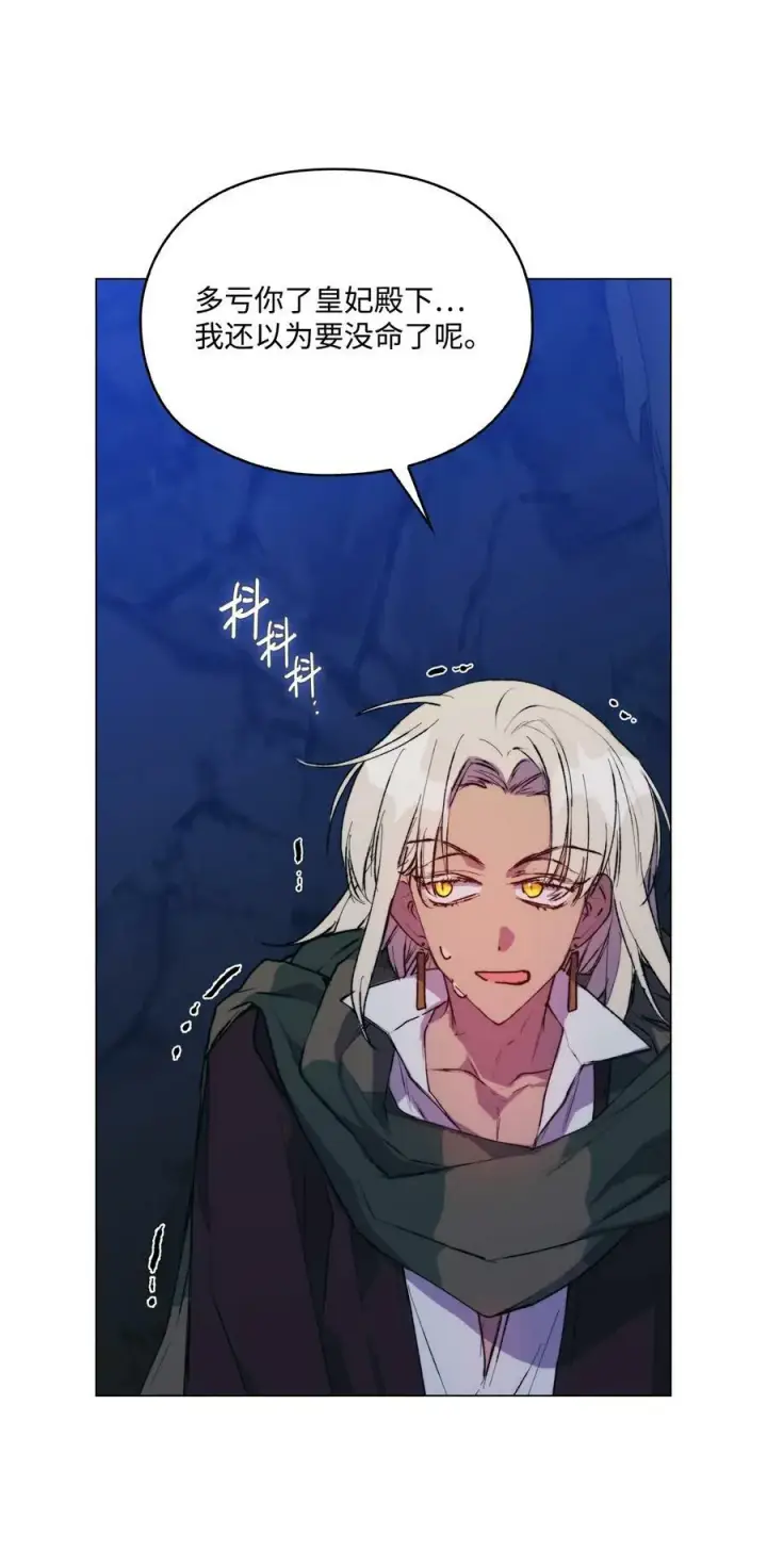 漫画《陛下，这一生我会好好培养你！》75 沙漠宝石第53张图