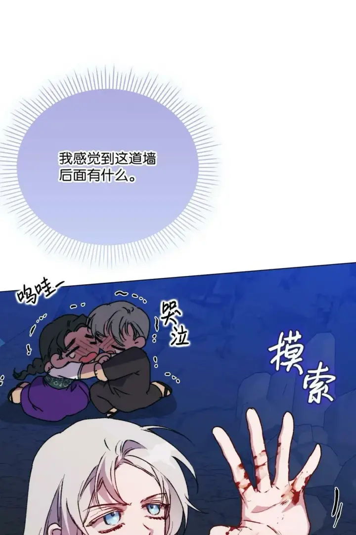 漫画《陛下，这一生我会好好培养你！》75 沙漠宝石第57张图