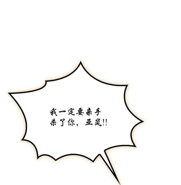 漫画《陛下，这一生我会好好培养你！》75 沙漠宝石第6张图