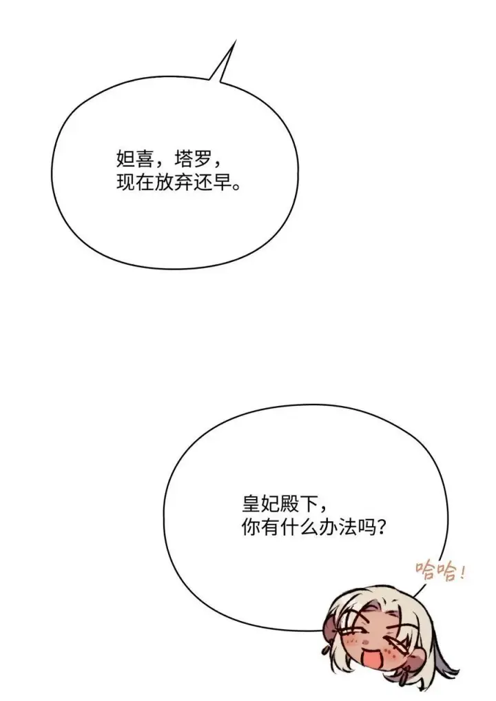 漫画《陛下，这一生我会好好培养你！》75 沙漠宝石第60张图