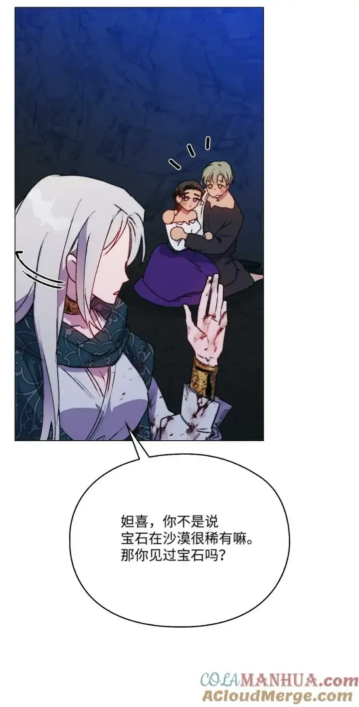 漫画《陛下，这一生我会好好培养你！》75 沙漠宝石第61张图
