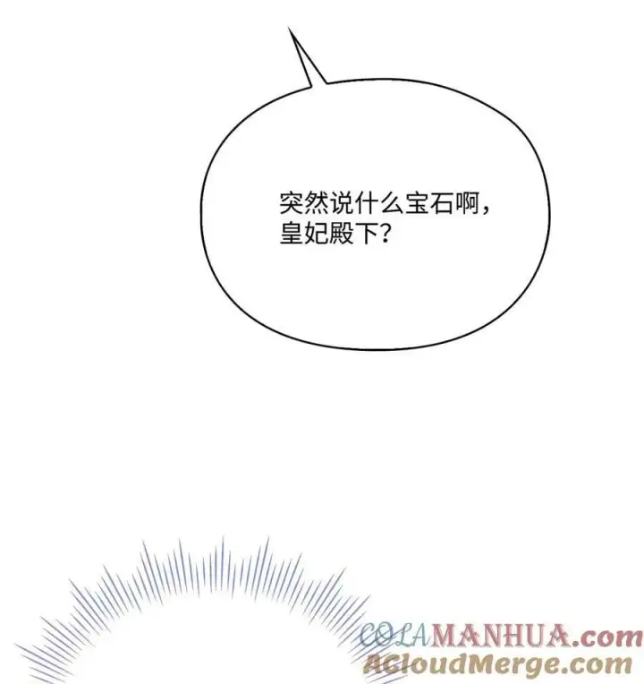 漫画《陛下，这一生我会好好培养你！》75 沙漠宝石第64张图