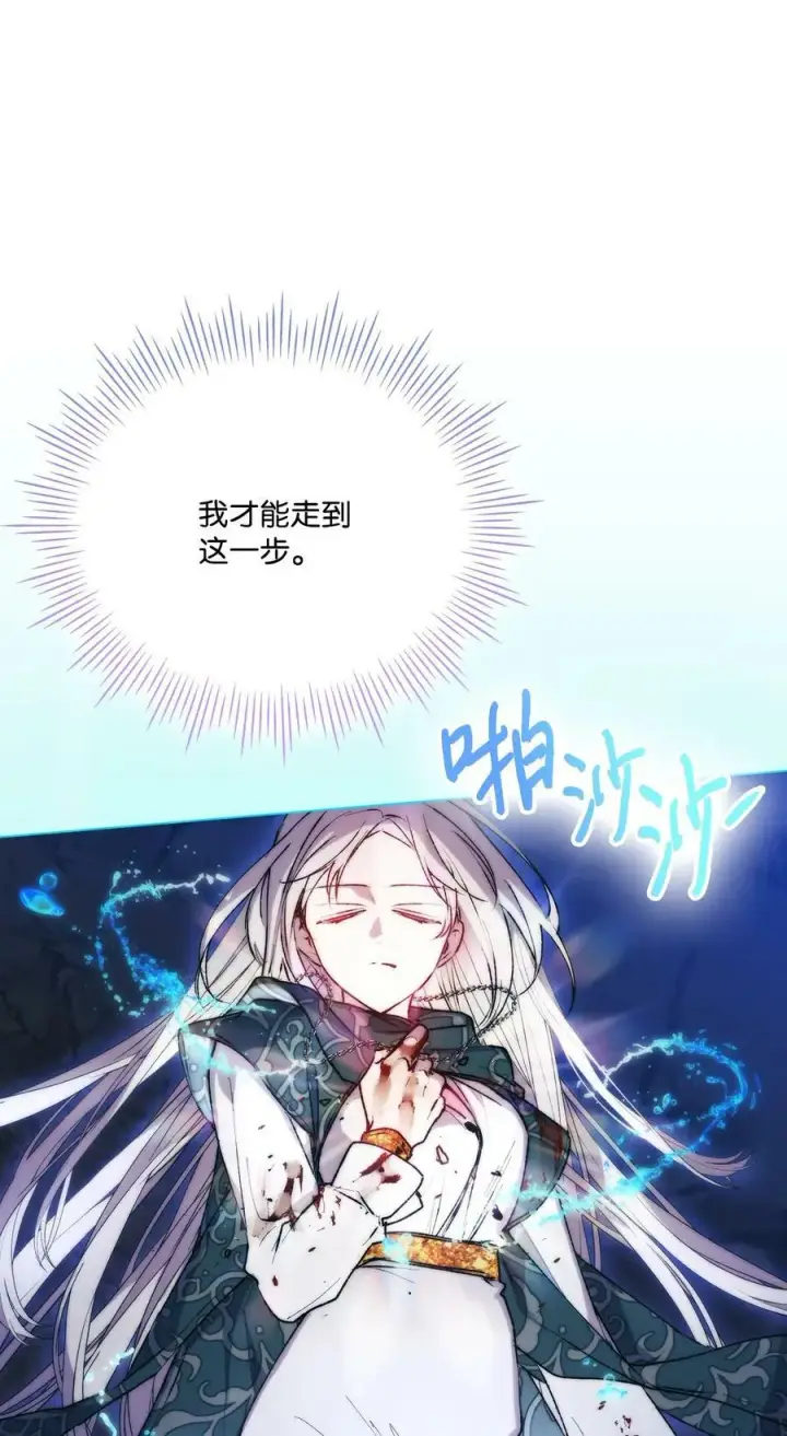 漫画《陛下，这一生我会好好培养你！》75 沙漠宝石第66张图