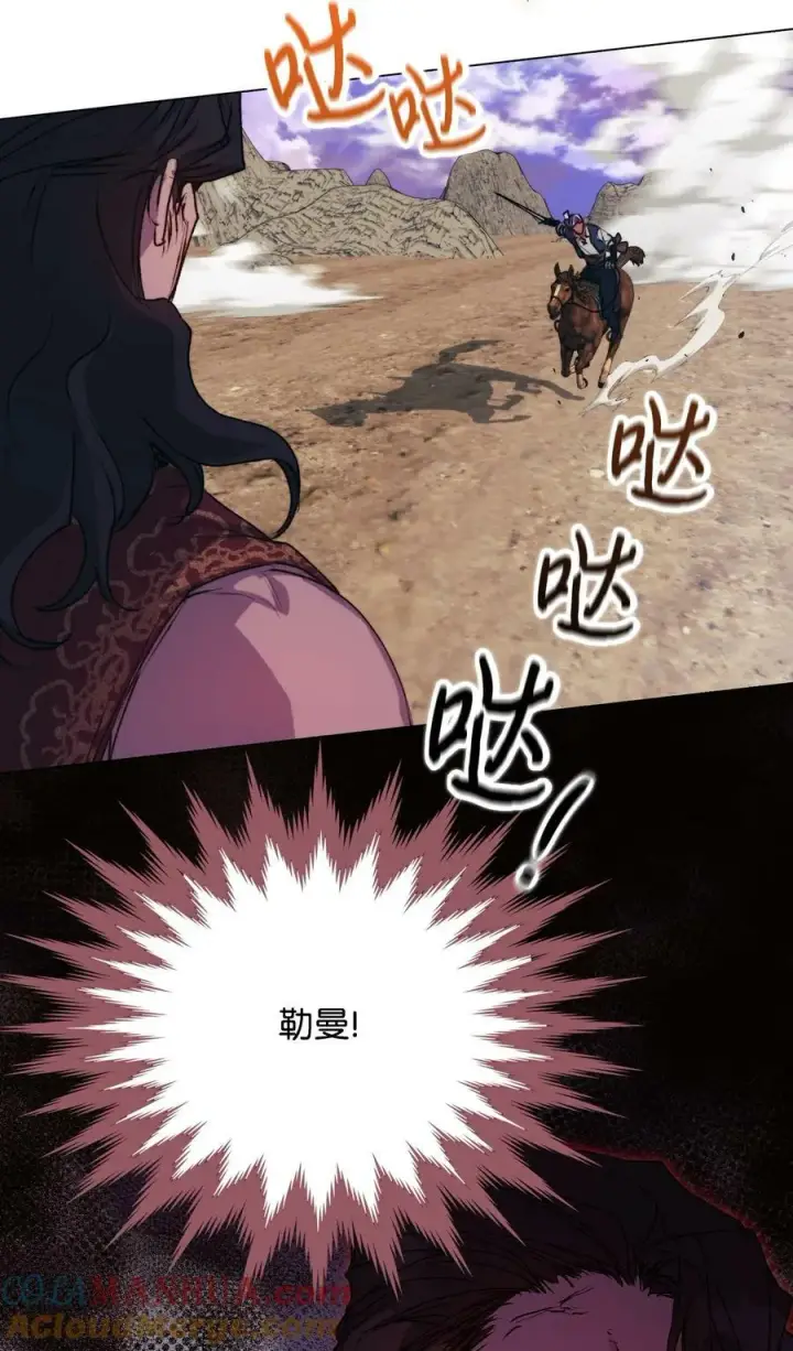 漫画《陛下，这一生我会好好培养你！》75 沙漠宝石第7张图