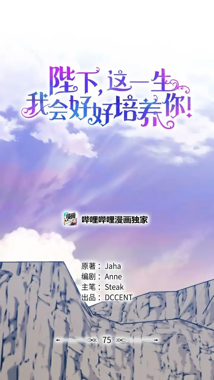 漫画《陛下，这一生我会好好培养你！》75 沙漠宝石第9张图