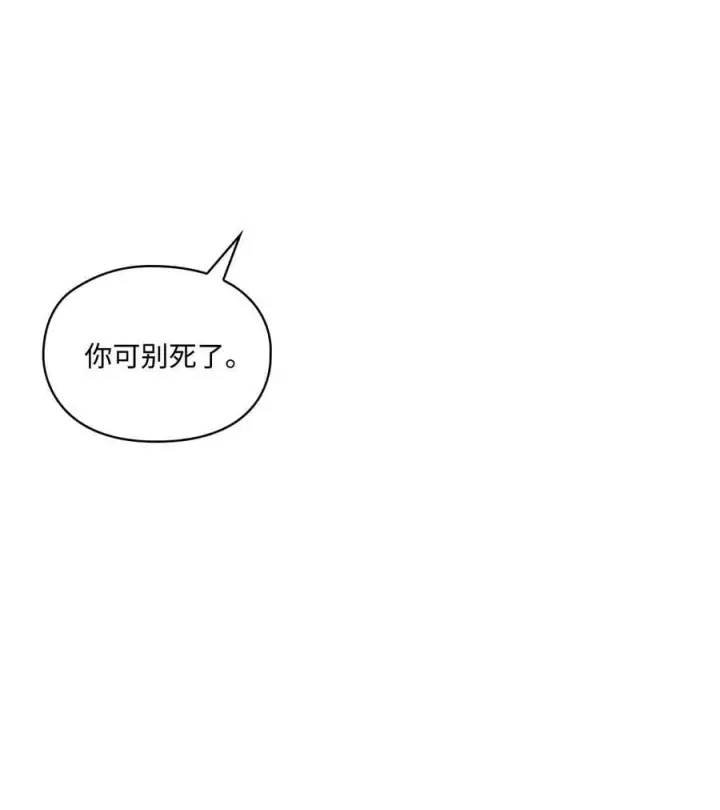 漫画《陛下，这一生我会好好培养你！》76 女神降临第11张图