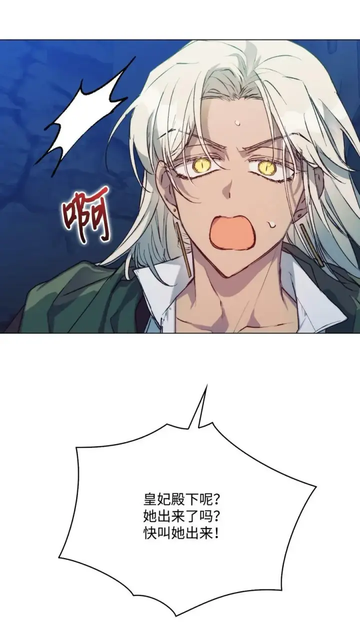 漫画《陛下，这一生我会好好培养你！》76 女神降临第32张图