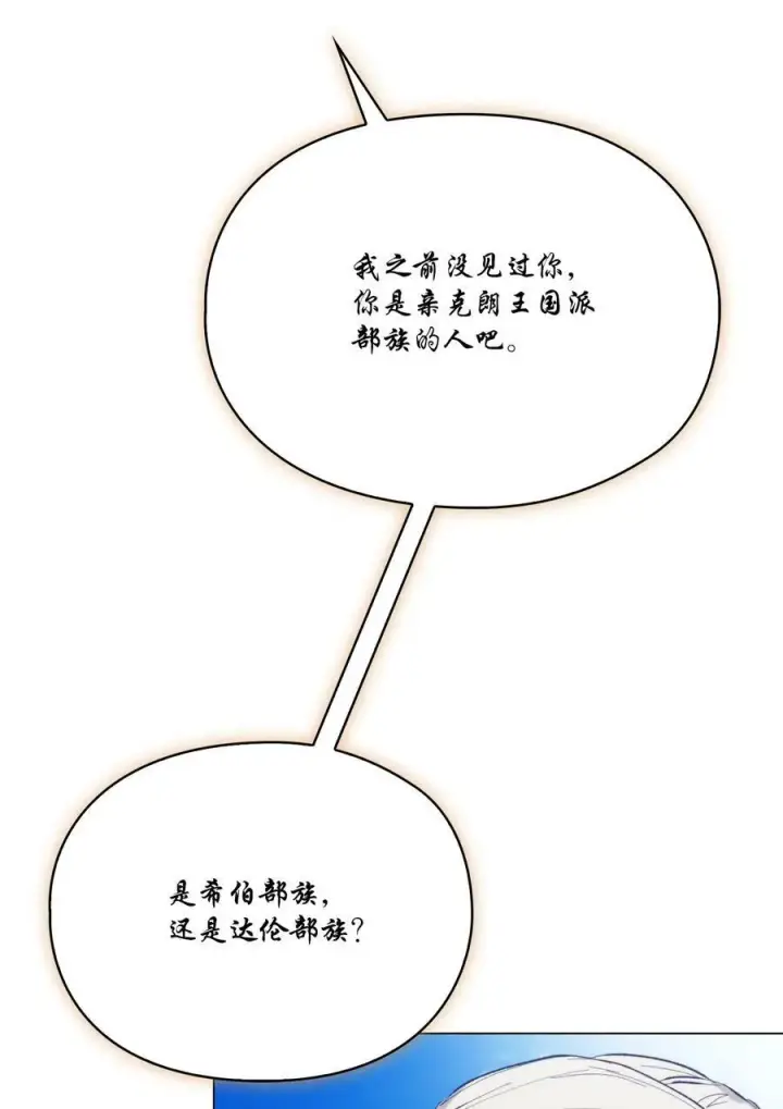 漫画《陛下，这一生我会好好培养你！》76 女神降临第42张图