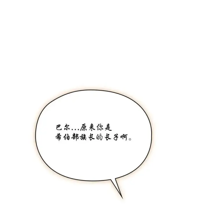 漫画《陛下，这一生我会好好培养你！》76 女神降临第45张图
