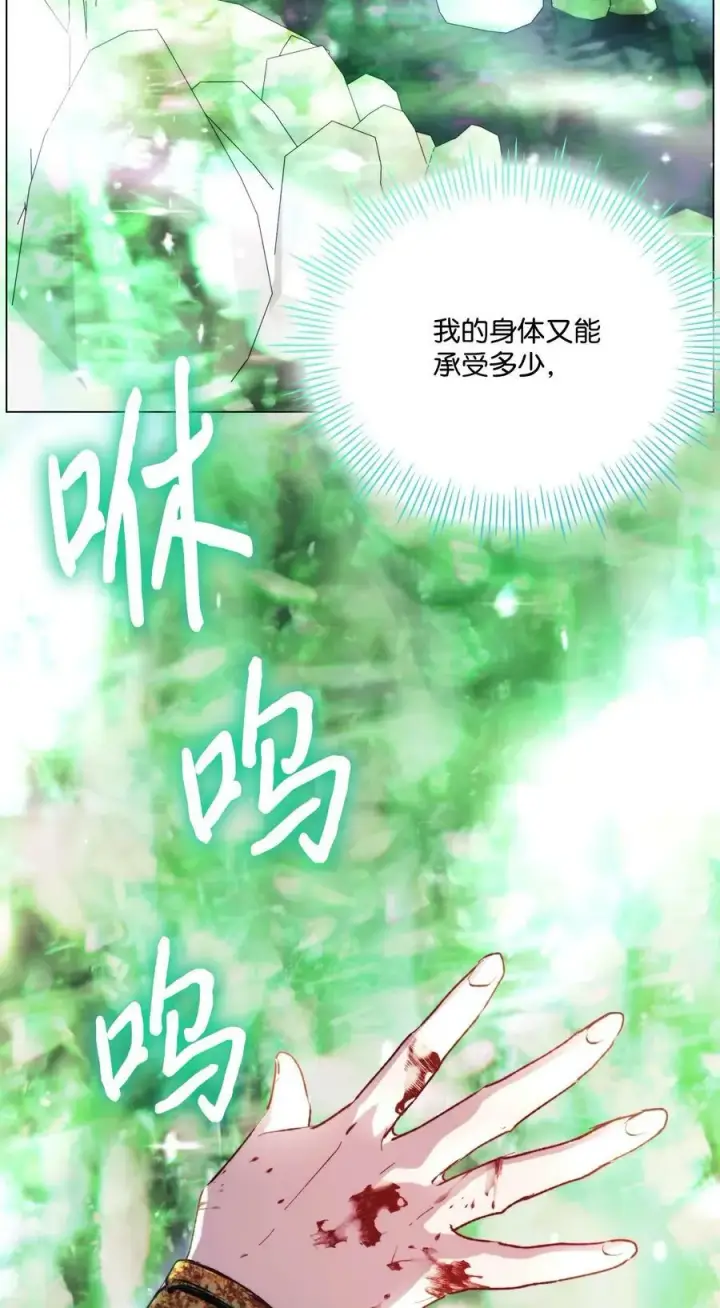 漫画《陛下，这一生我会好好培养你！》76 女神降临第5张图