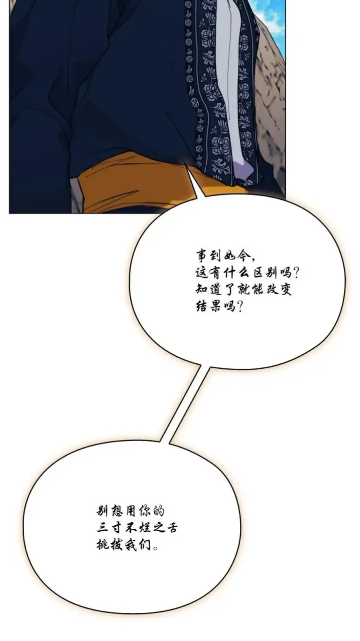 漫画《陛下，这一生我会好好培养你！》76 女神降临第51张图