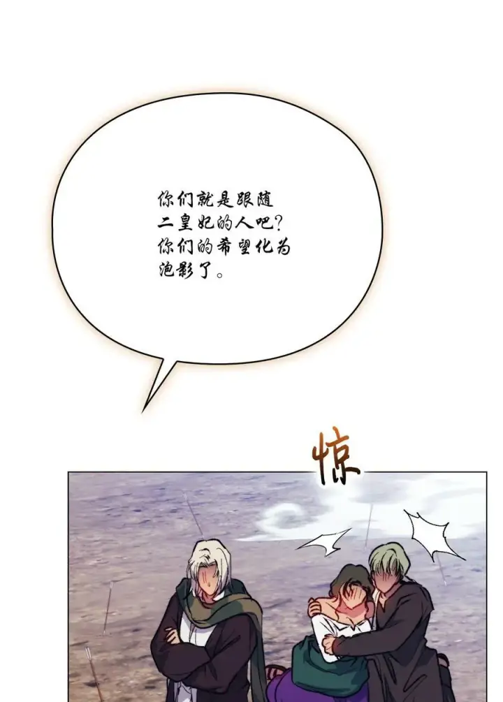 漫画《陛下，这一生我会好好培养你！》76 女神降临第66张图