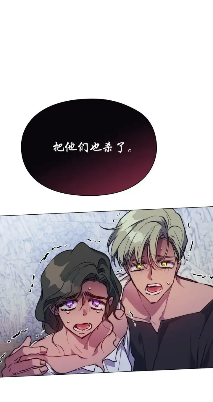 漫画《陛下，这一生我会好好培养你！》76 女神降临第68张图
