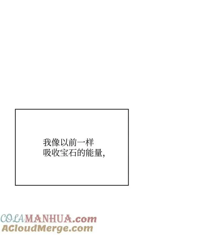漫画《陛下，这一生我会好好培养你！》77 我们的秘密第10张图
