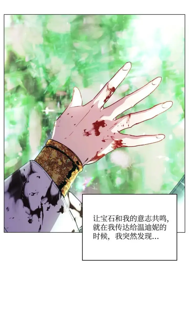 漫画《陛下，这一生我会好好培养你！》77 我们的秘密第11张图