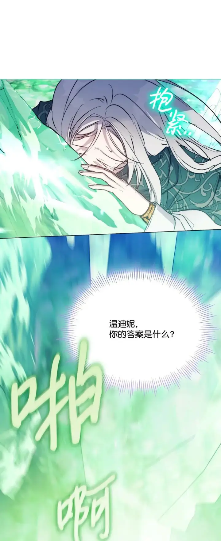 漫画《陛下，这一生我会好好培养你！》77 我们的秘密第20张图
