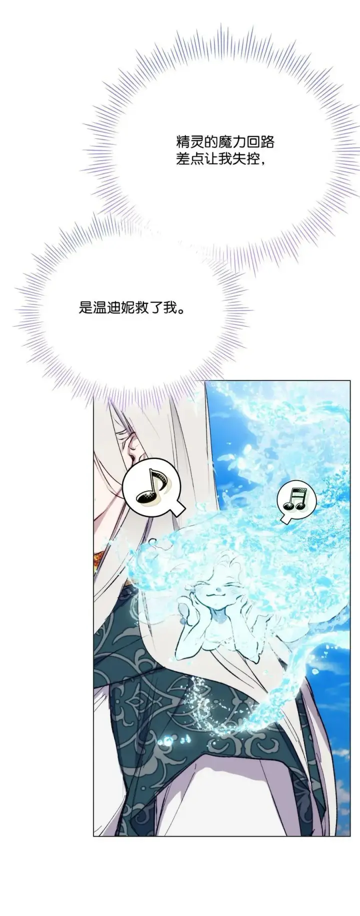 漫画《陛下，这一生我会好好培养你！》77 我们的秘密第33张图
