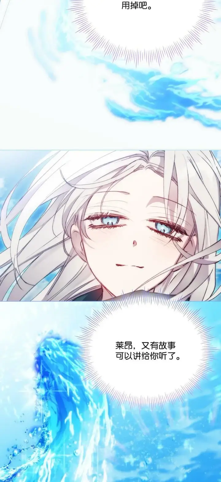 漫画《陛下，这一生我会好好培养你！》77 我们的秘密第38张图