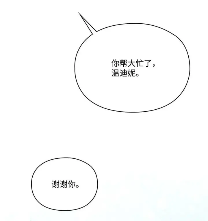 漫画《陛下，这一生我会好好培养你！》77 我们的秘密第5张图