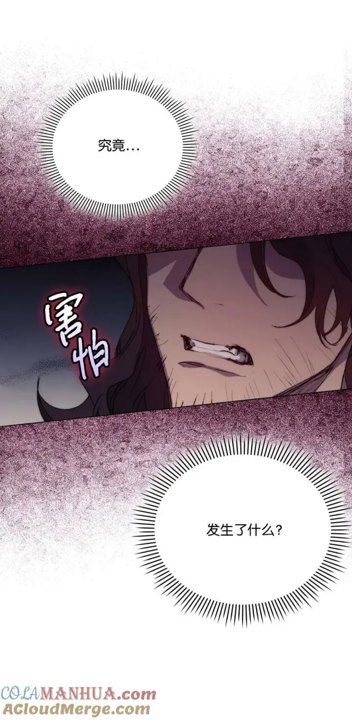 漫画《陛下，这一生我会好好培养你！》77 我们的秘密第52张图