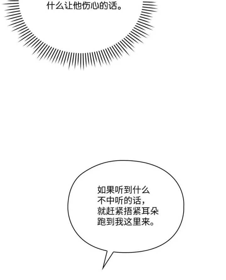 漫画《陛下，这一生我会好好培养你！》77 我们的秘密第68张图