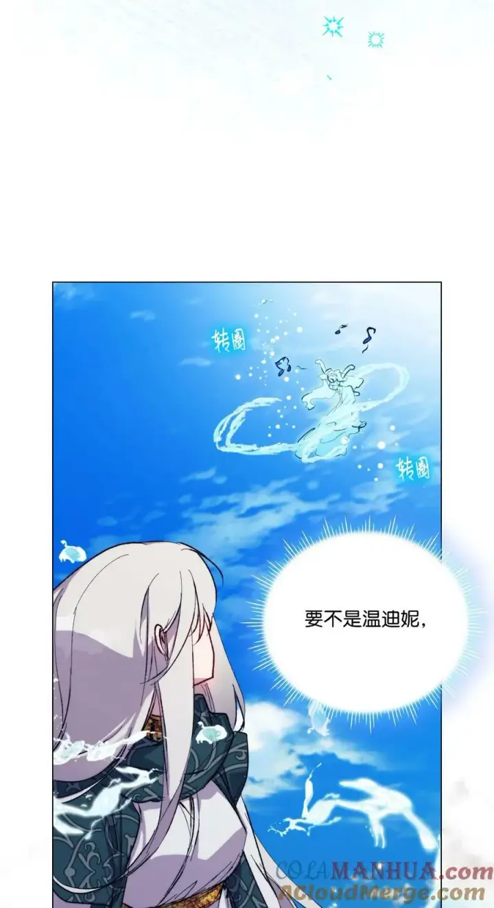 漫画《陛下，这一生我会好好培养你！》77 我们的秘密第7张图