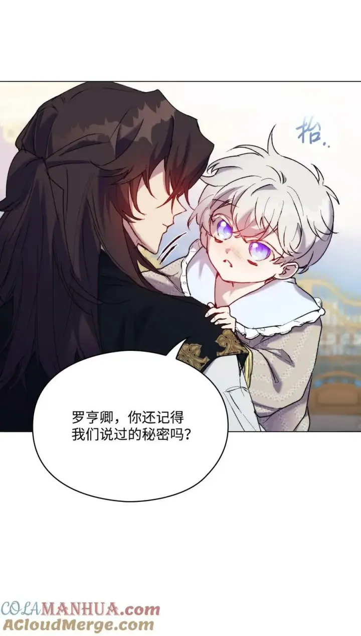 漫画《陛下，这一生我会好好培养你！》77 我们的秘密第70张图