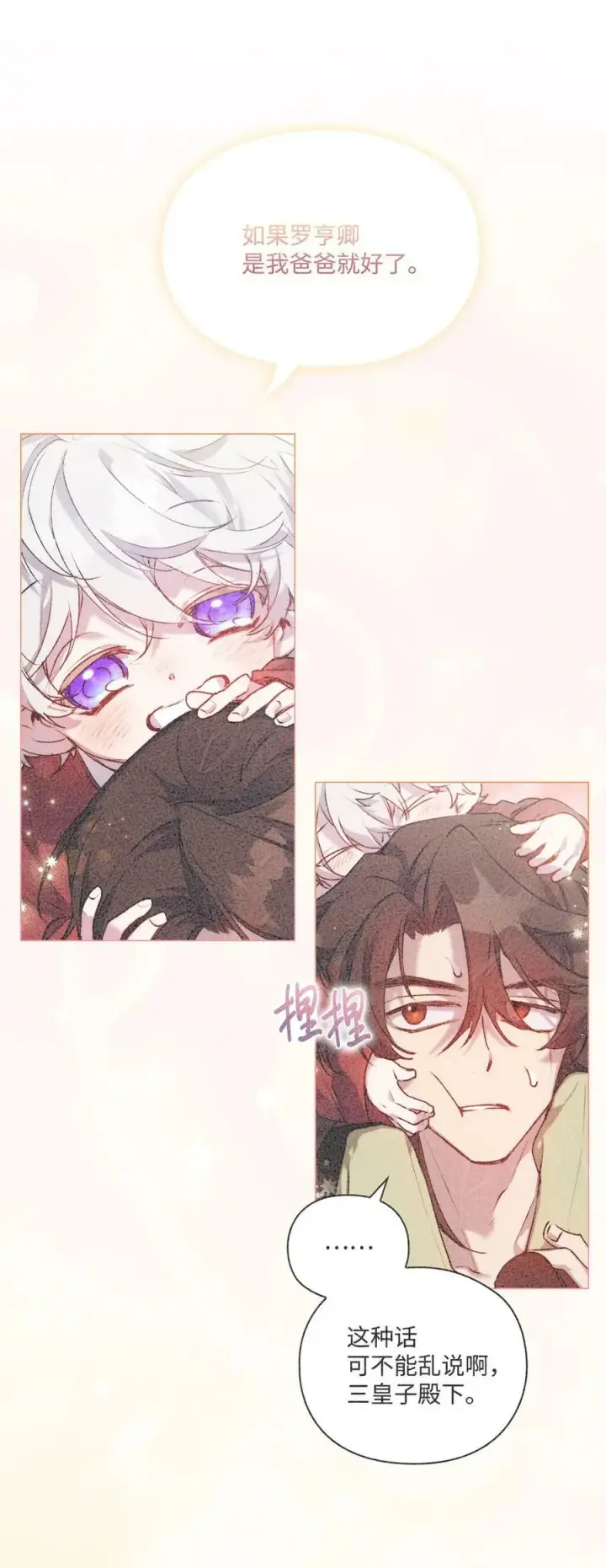 漫画《陛下，这一生我会好好培养你！》77 我们的秘密第71张图
