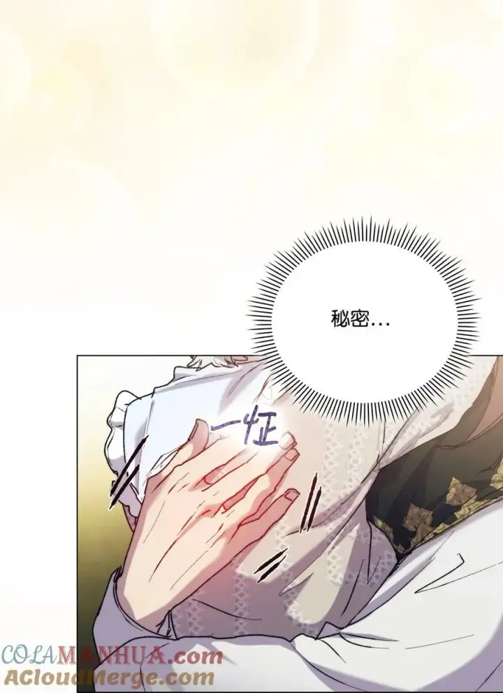 漫画《陛下，这一生我会好好培养你！》77 我们的秘密第73张图