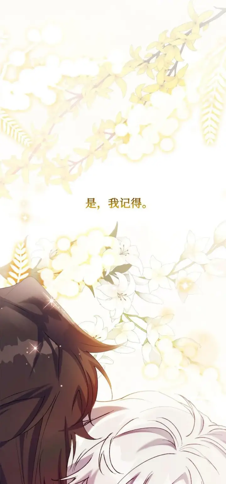 漫画《陛下，这一生我会好好培养你！》77 我们的秘密第74张图