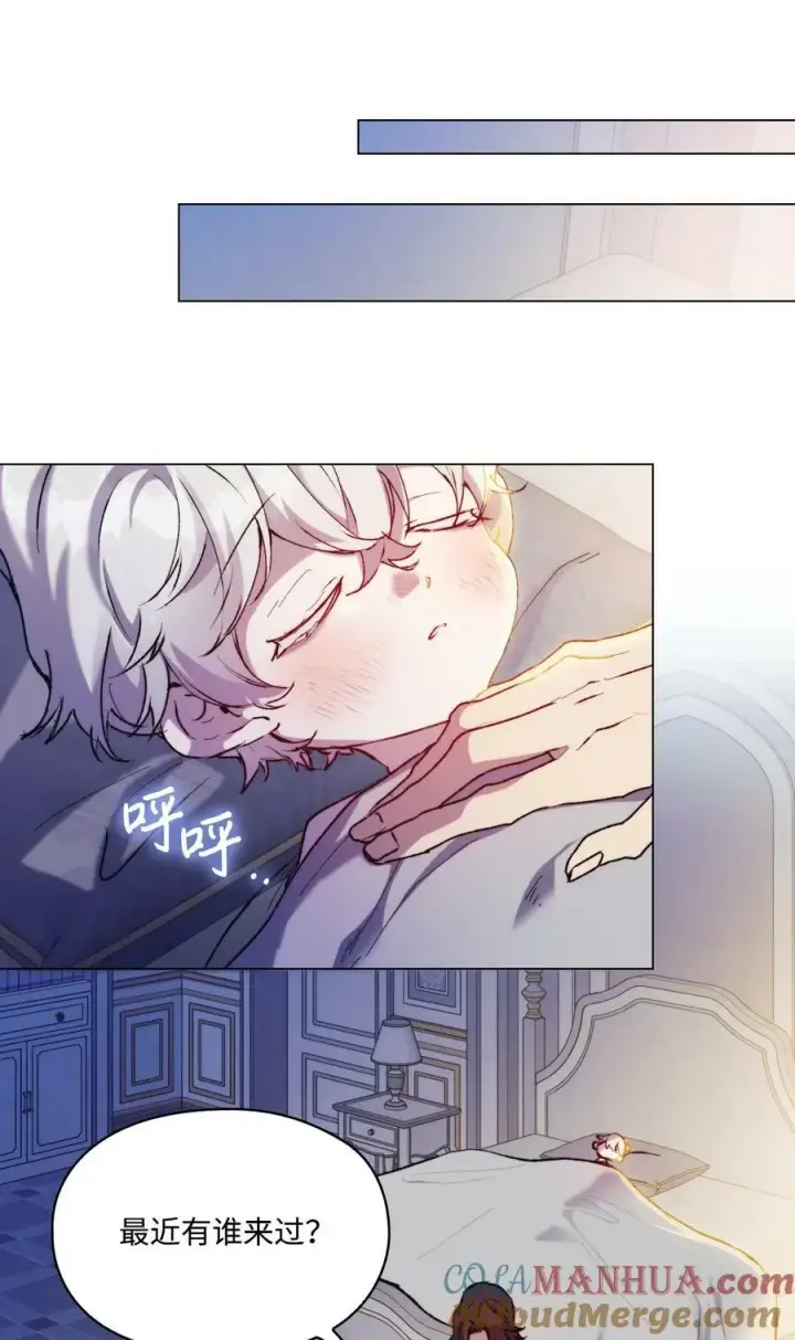 漫画《陛下，这一生我会好好培养你！》77 我们的秘密第76张图