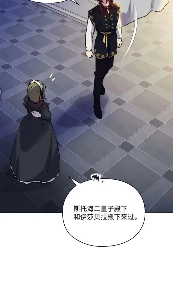 漫画《陛下，这一生我会好好培养你！》77 我们的秘密第77张图