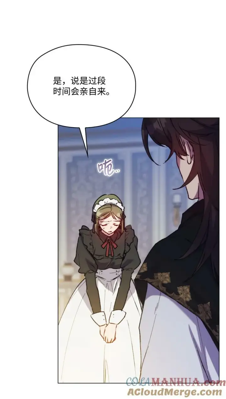 漫画《陛下，这一生我会好好培养你！》77 我们的秘密第79张图