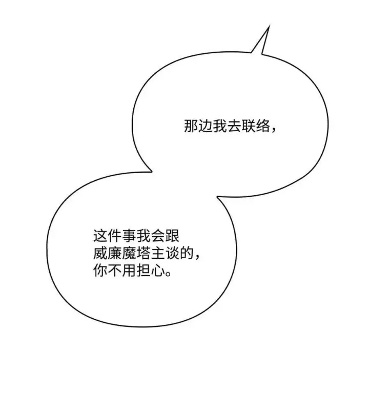 漫画《陛下，这一生我会好好培养你！》77 我们的秘密第80张图