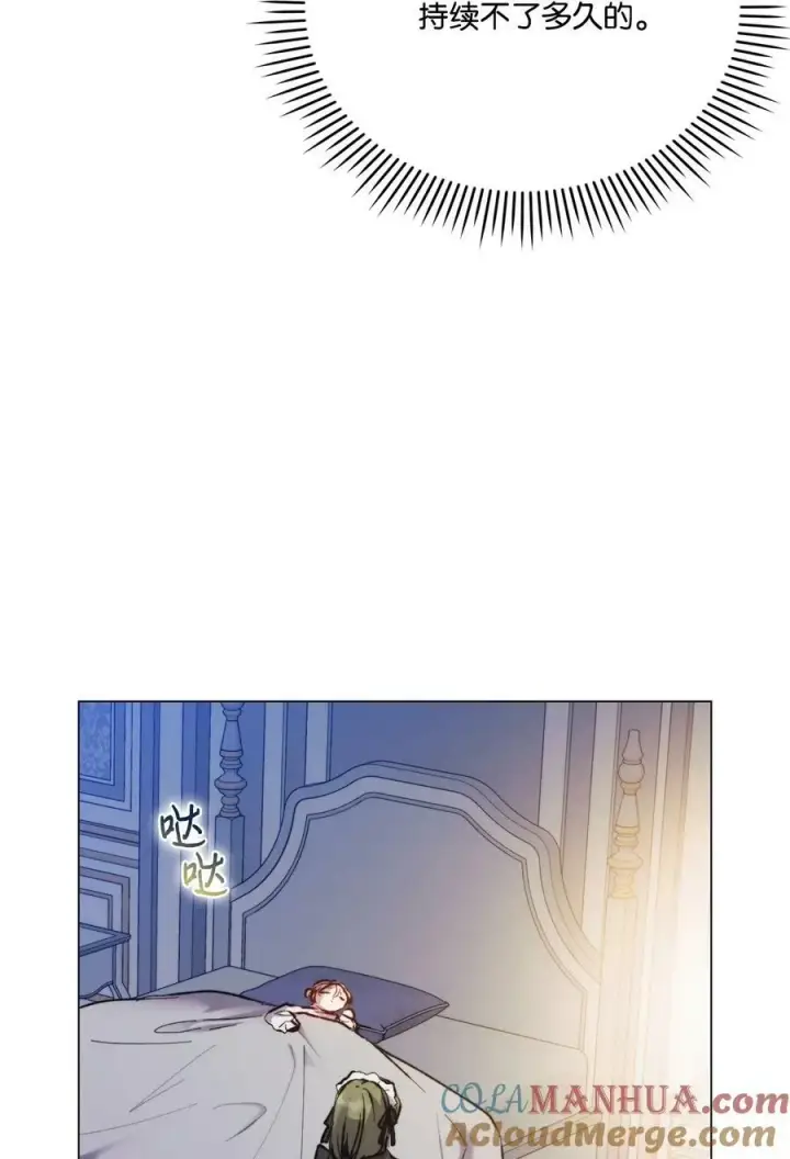 漫画《陛下，这一生我会好好培养你！》77 我们的秘密第85张图