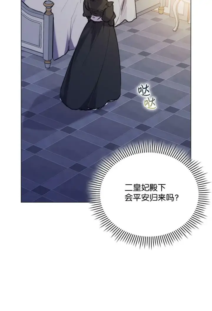 漫画《陛下，这一生我会好好培养你！》77 我们的秘密第86张图