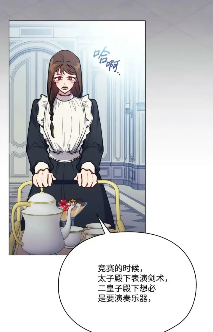 漫画《陛下，这一生我会好好培养你！》78 二皇妃的男人们第15张图