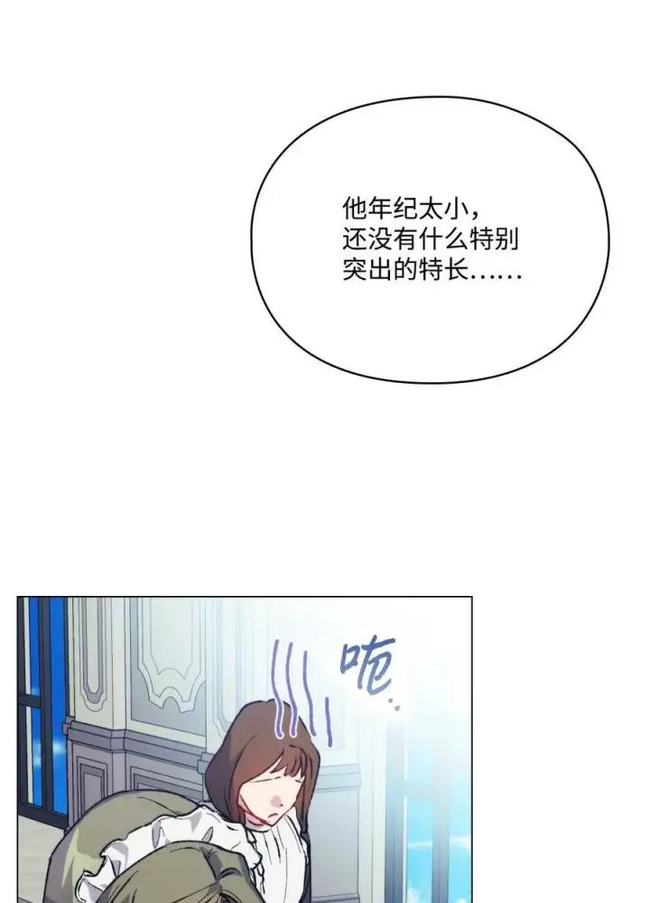 漫画《陛下，这一生我会好好培养你！》78 二皇妃的男人们第17张图
