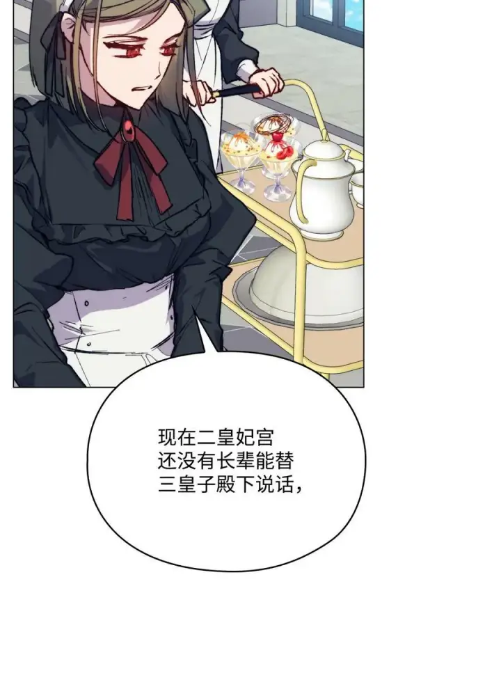 漫画《陛下，这一生我会好好培养你！》78 二皇妃的男人们第18张图