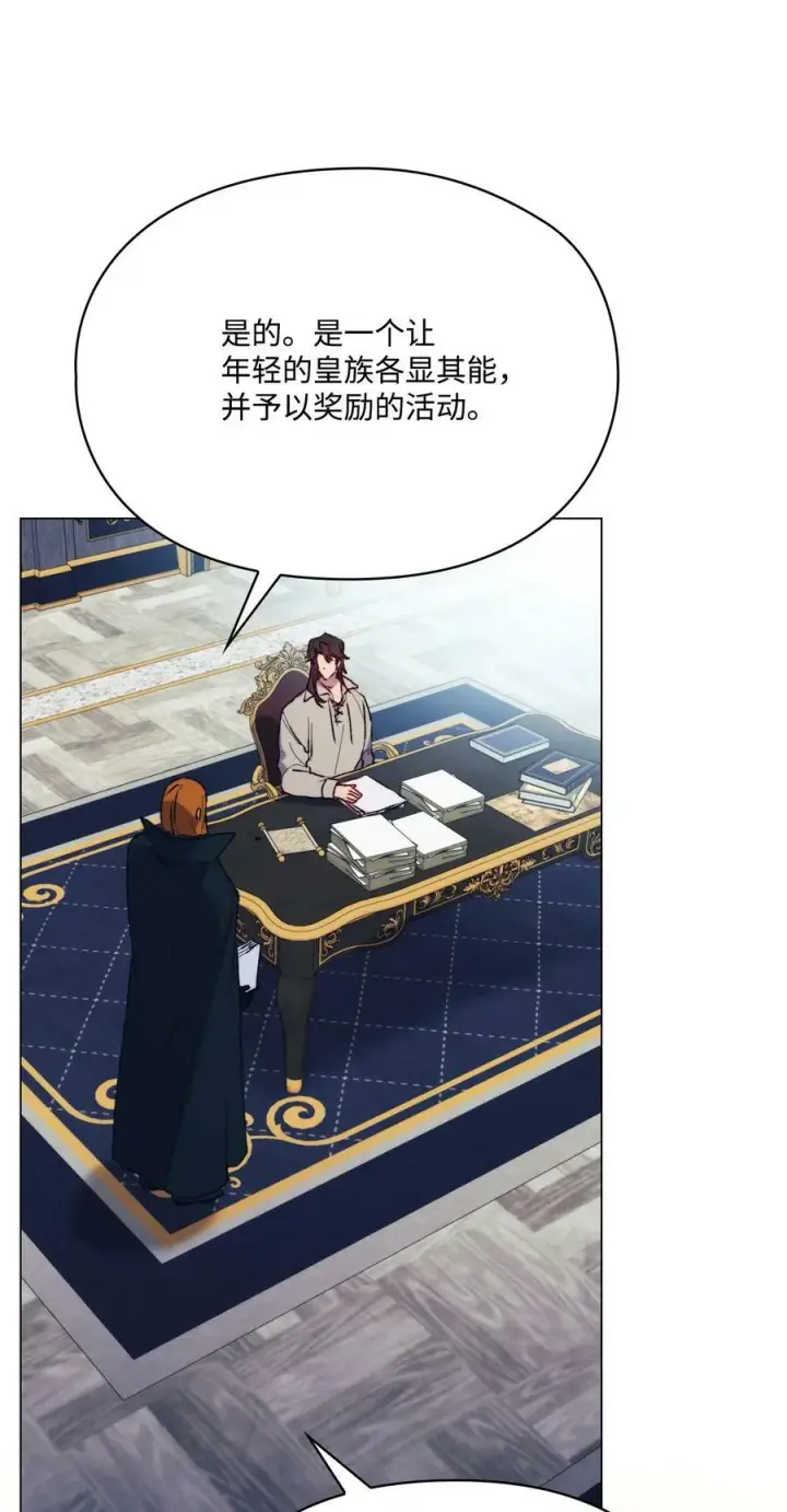 漫画《陛下，这一生我会好好培养你！》78 二皇妃的男人们第3张图