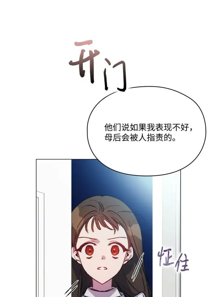 漫画《陛下，这一生我会好好培养你！》78 二皇妃的男人们第30张图