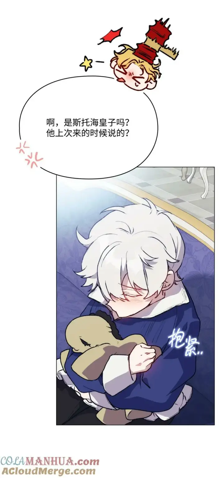 漫画《陛下，这一生我会好好培养你！》78 二皇妃的男人们第34张图