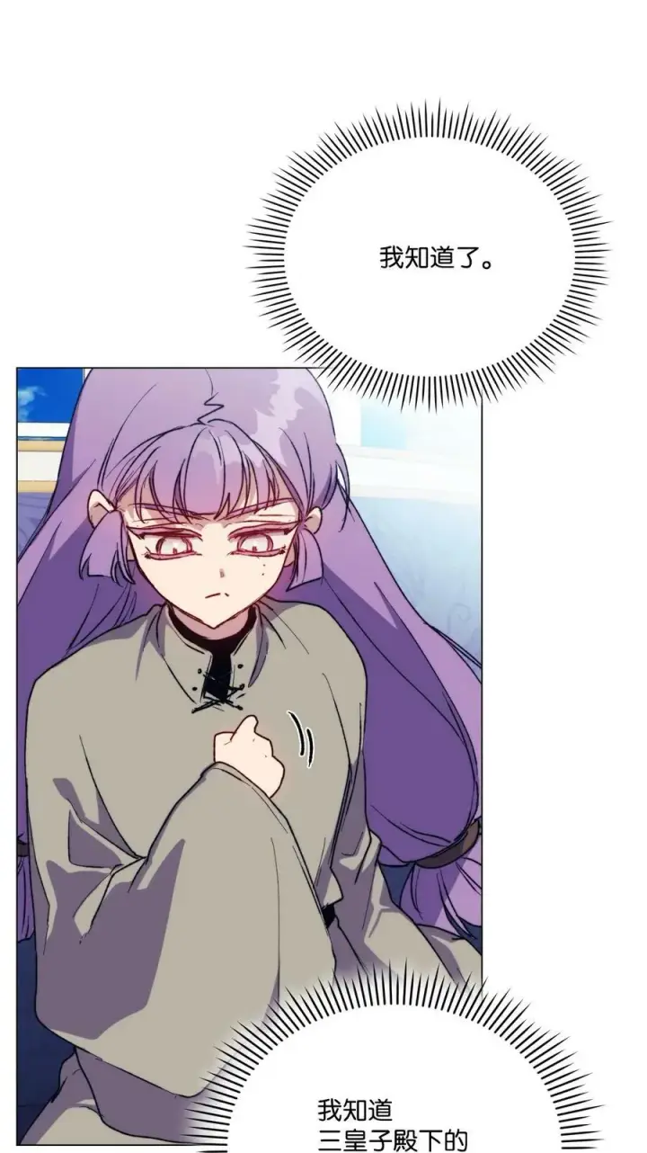 漫画《陛下，这一生我会好好培养你！》78 二皇妃的男人们第42张图