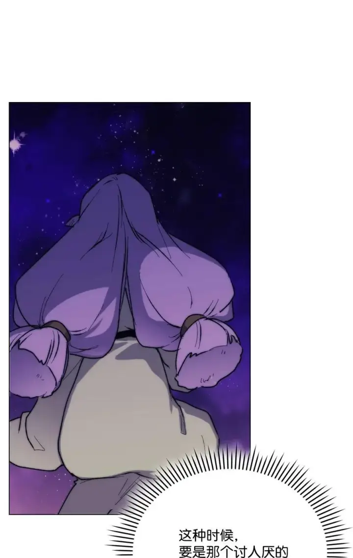 漫画《陛下，这一生我会好好培养你！》78 二皇妃的男人们第45张图