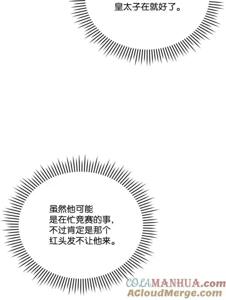 漫画《陛下，这一生我会好好培养你！》78 二皇妃的男人们第46张图