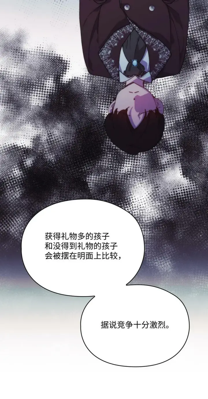 漫画《陛下，这一生我会好好培养你！》78 二皇妃的男人们第5张图