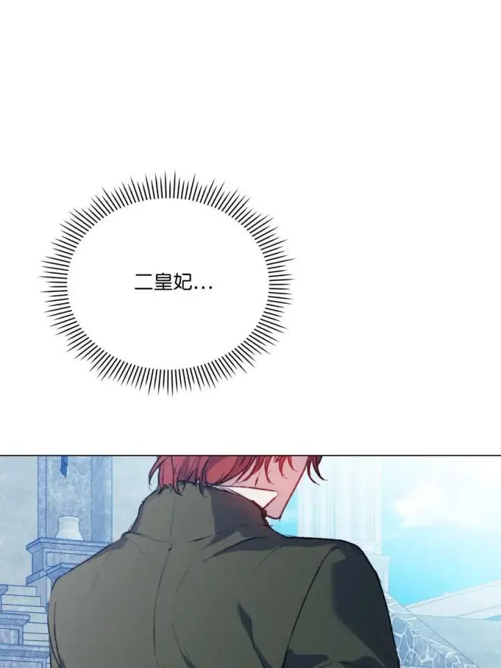 漫画《陛下，这一生我会好好培养你！》78 二皇妃的男人们第53张图